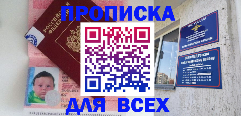 временная регистрация недорого в Киселёвске