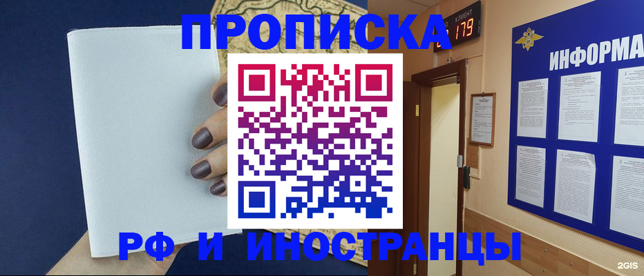 временная регистрация законно в Киселёвске