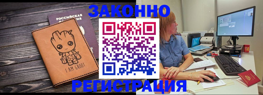 прописка в Киселёвске
