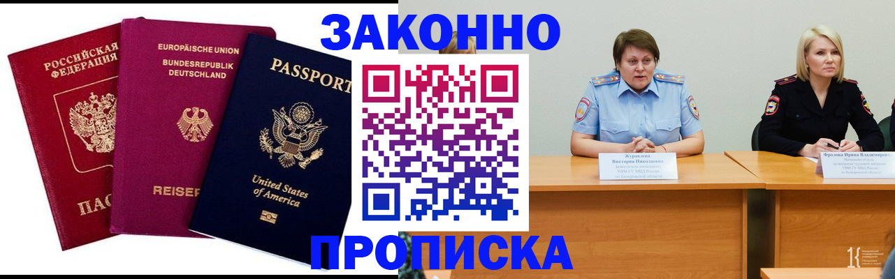 прописка регистрация в Киселёвске