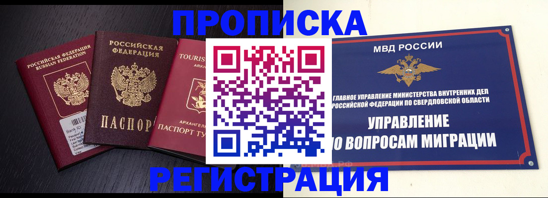 временная регистрация недорого в Киселёвске